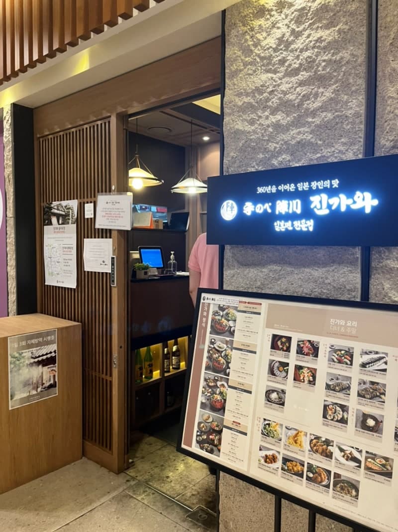 [맛집] 페럼타워 지하1층 진가와 음식(냉소면, 얼큰차돌우동, 요쿠바리 정식) 리뷰