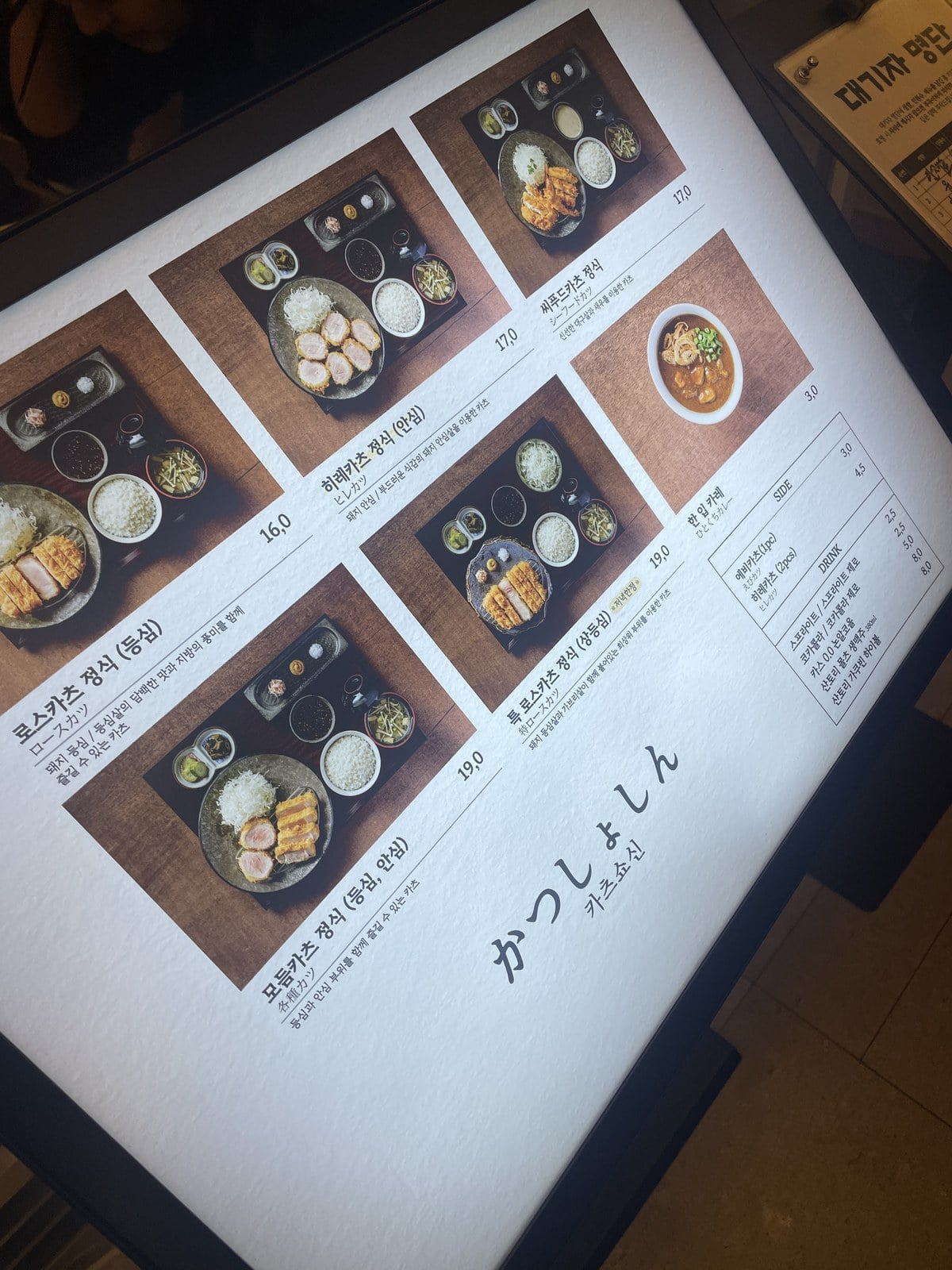 가츠쇼신 메뉴판 — 정식 16,000~19,000원, SIDE·DRINK 가격표